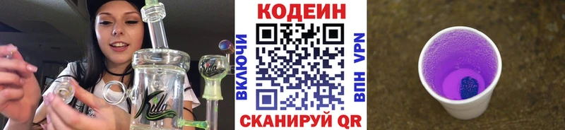 Codein напиток Lean (лин)  mega ссылка  Крым 
